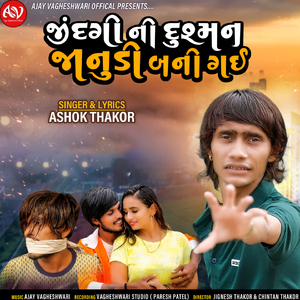 Jindagi Ni Dushman Janudi Bani Gai