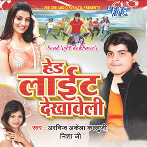 Gawana Karake Bahara Na Jaye