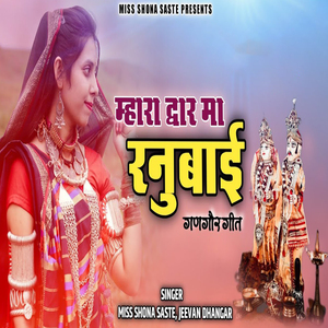 Mahra Dwar Ma Ranubai