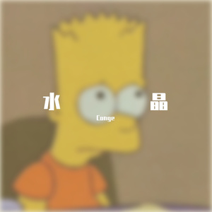 水晶