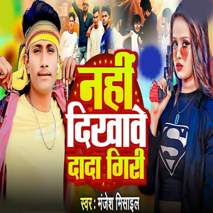 Nahi Dekhave Dada Gairi