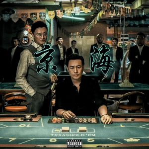 京海 (Prod.by averatec)