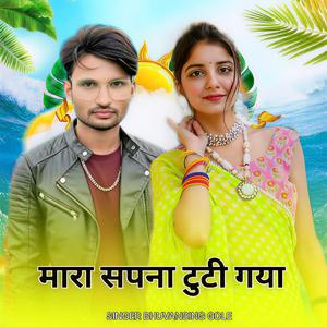 Mara sapna tuti gaya