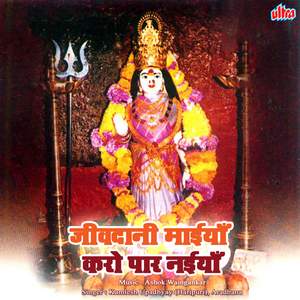 Chal Sakhi Mandir Hum Chaltani