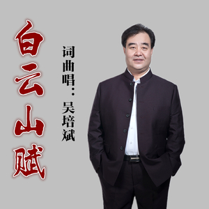 白云山赋