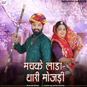 Machke Lada Thari Mojdi