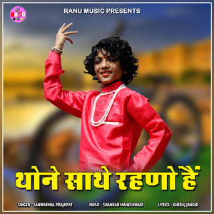 Thone Sathe Rahano Hai