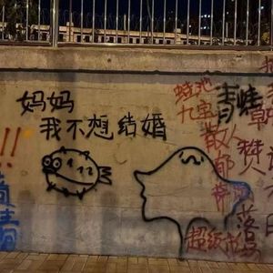 妈妈我不想结婚