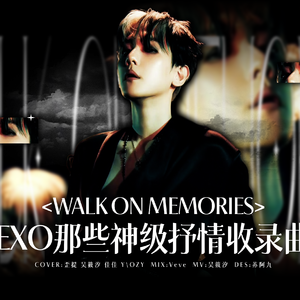 梦回暮夜 (Walk On Memories)