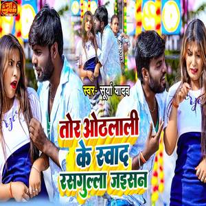 Tor Othalali Ke Swad Rasgulla Jaisan