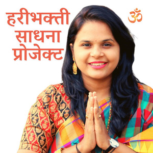 एक तत्त्व नाम दृढ धरीं मना