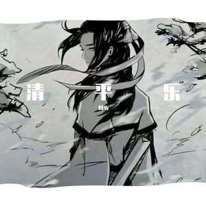 燕归人