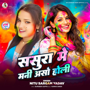 Sasura Me Aso Mani Holi