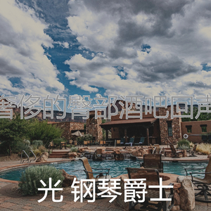 抚慰的精品酒店回忆