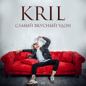 Самый Вкусный Удон (Prod. Simmiohh & KRIL)