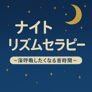 爆睡確定！！！