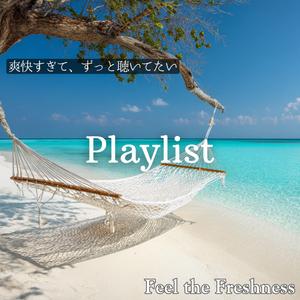 【Playlist】Shine Breakin’ Through