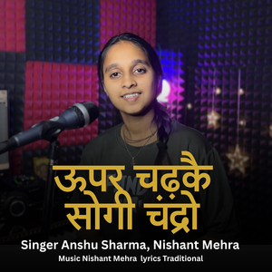 ऊपर चढ़कै सो गी चंद्रो