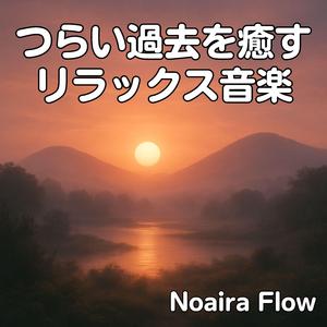 忘れられない痛みを溶かす海