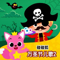 万圣节化装舞会