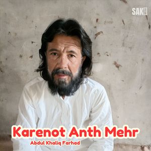 Karer Duno Shan Nargisi Khank N