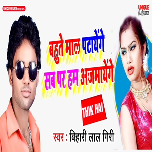 Sab Pe Ham Aajmayenge Thik Hai
