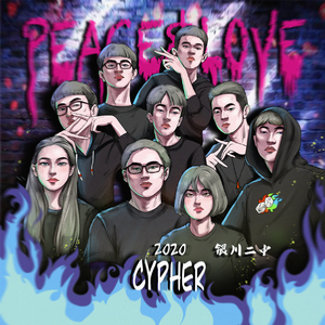 YCEZ银川二中2020Cypher(Prod.sugarsheepturnitup)