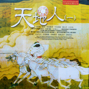 寒鸦戏水(二胡独奏)