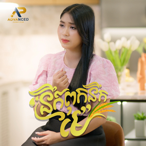 នឹកពុកនឹកម៉ែ