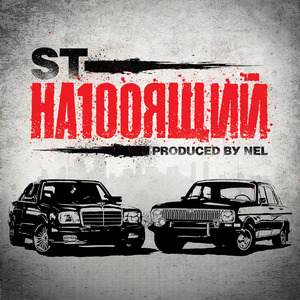 На на на (feat. Илья Киреев)