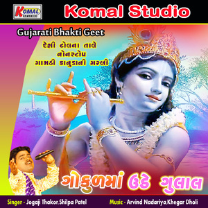 Gokulma Ude Gulal Nonstop Geet, Pt. 1