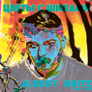 Цветы с шипами (prod. by Fargo)