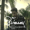 P.A.P BEATBAND - จุ๊บก่อนนอน