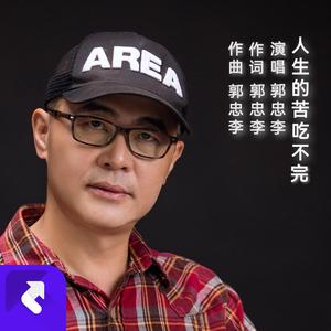 人生的苦吃不完