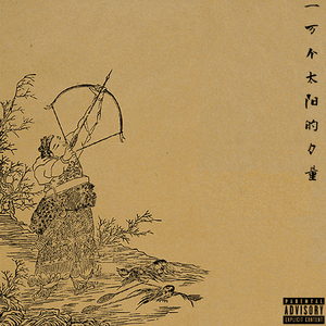 The Strength of 10,000 Suns