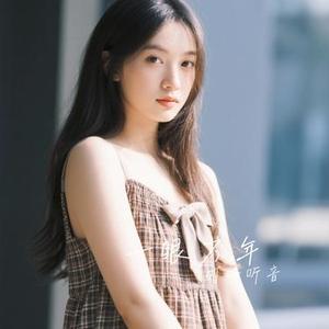 一眼万年 (Cover 林俊杰)