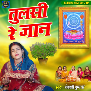 Tulsi Re Jaan