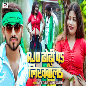 RJD Dhodhi Pa Likhawala
