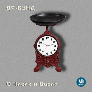 О часах и весах