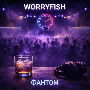 Фантом