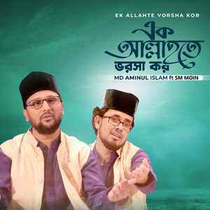 Ek Allahte Vorsha Kor
