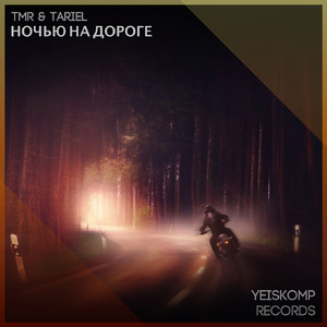 Ночью На Дороге