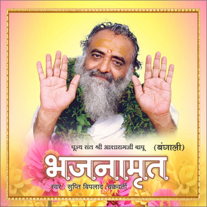 Bhukti Mili Shanti Mili