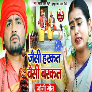 Jaisee Harkat Vaisee Barkat