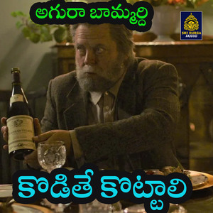 Kodite Kottalira (Are Bammardi)