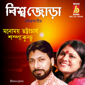 Ami Hridayer Kotha