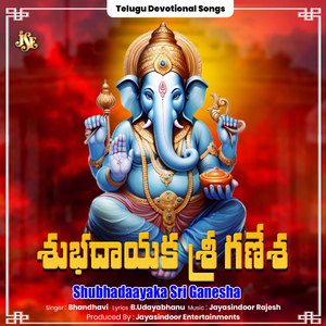 Shubhadaayaka Sri Ganesha