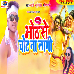 Oth Se Chot Na Laagi