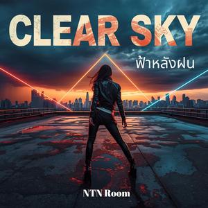 ฟ้าหลังฝน