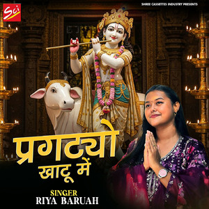 Pragatyo Khatu Mein